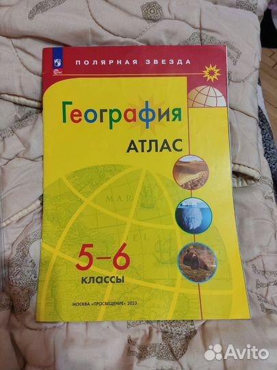 Атлас по истории и географии