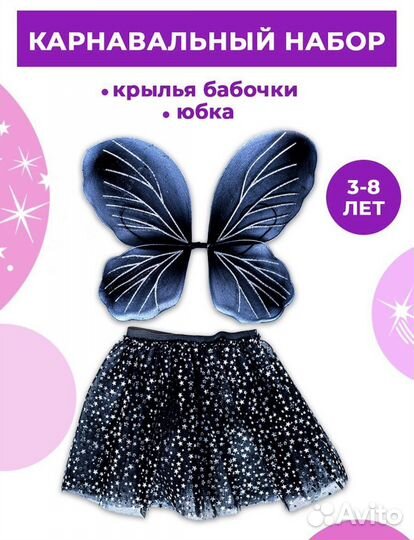 Карнавальный новогодний костюм феи бабочки