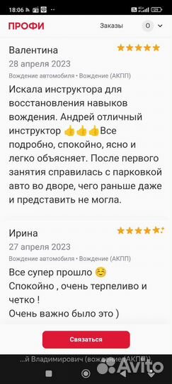 Автоинструктор / инструктор по вождению