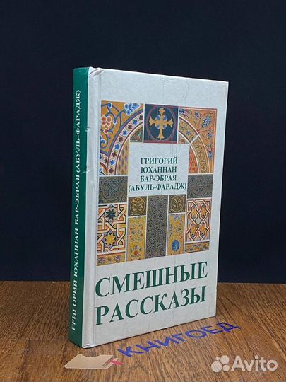 Смешные рассказы