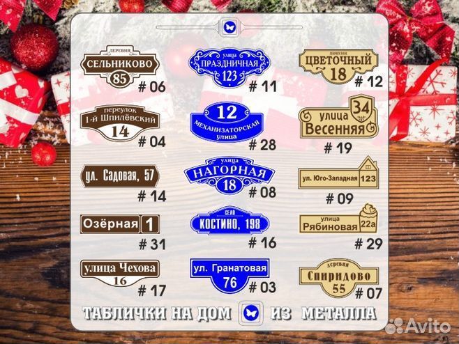 Табличка на частный дом с адресом