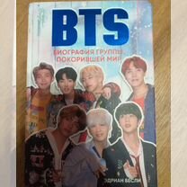 Bts книга