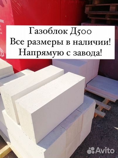 Газоблок, пеноблок, газосиликатный блок