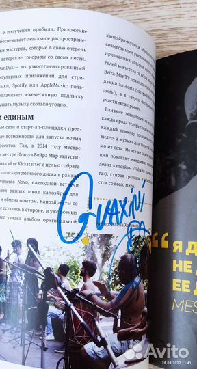 Литература, журнал о капоэйра Jogo Bonita