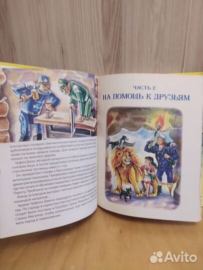 Урфин Джюс и его деревянные солдаты