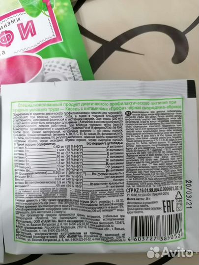 Кисель с витаминами Профи