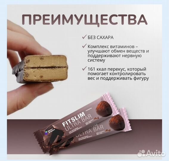 Протеиновые батончики fitslim ultra BAR (Трюфель)