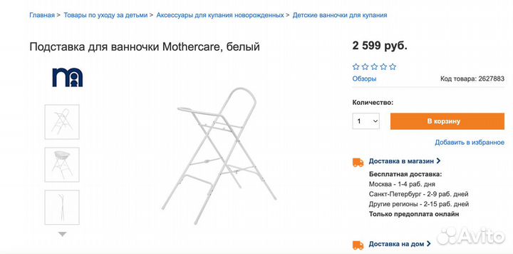 Ванночка с подставкой