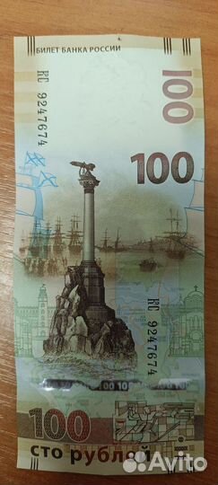 Купюра 100рублей крым