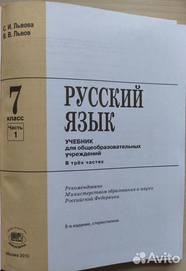 Полный комплект учебников Русский язык 7 класс