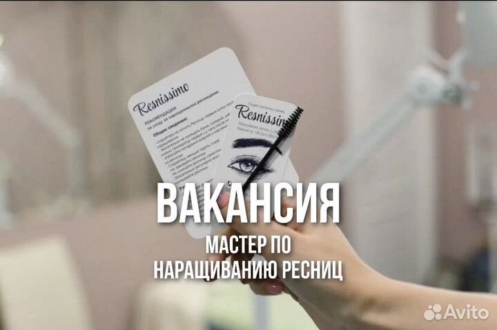 Мастер по наращиванию ресниц