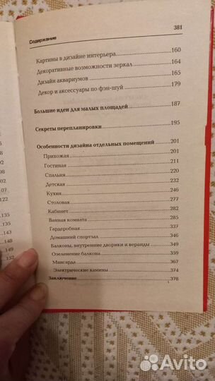 Книга интерьер и дизайн дома