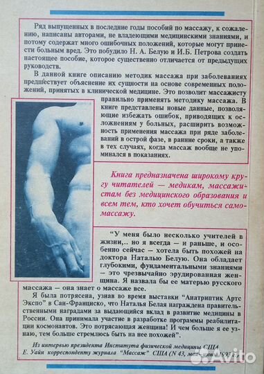 Пособие по массажу Белая, Петров