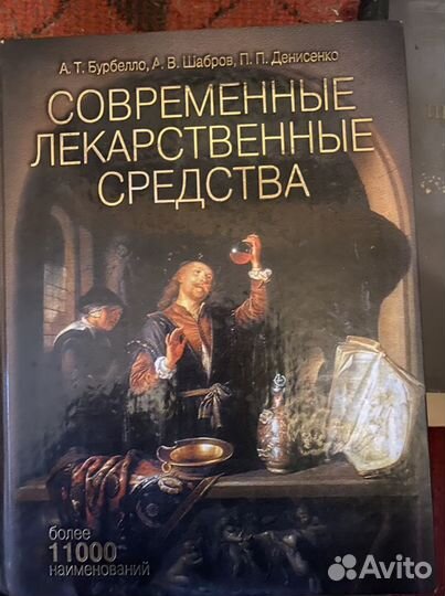 Современные лекарственные средства