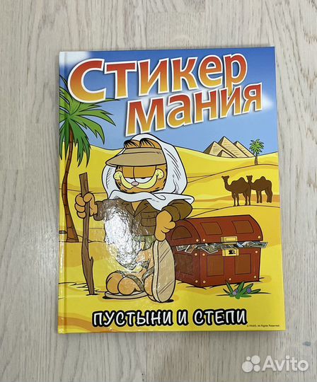 Стикермания пустыни и степи