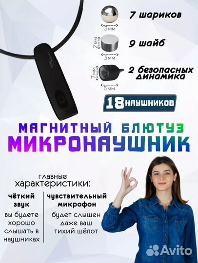 Микронаушник магнитный Bluetooth.Новый Аренда