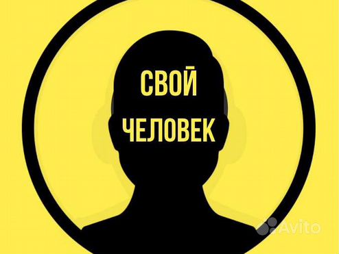 Свой человек в лабинске