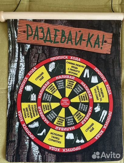 Дартс магнитный на раздевание