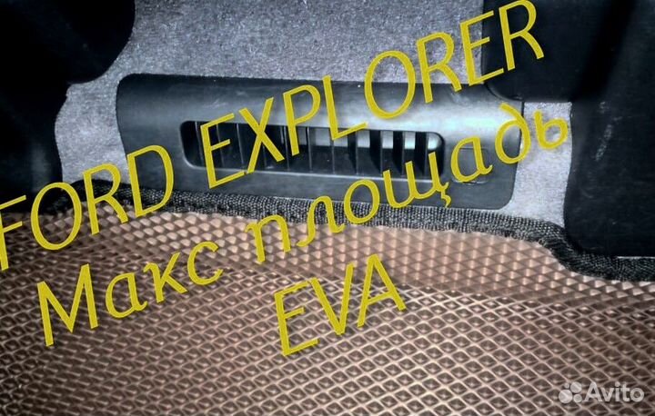 Коврики ford explorer 3 5 eva 3d с бортами эва ева