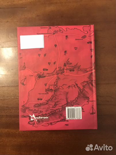 Путеводитель, карманный гид,Крым