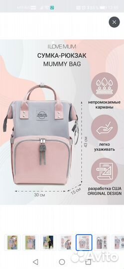 Сумка - рюкзак для мамы