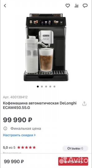 Кофемашина delonghi