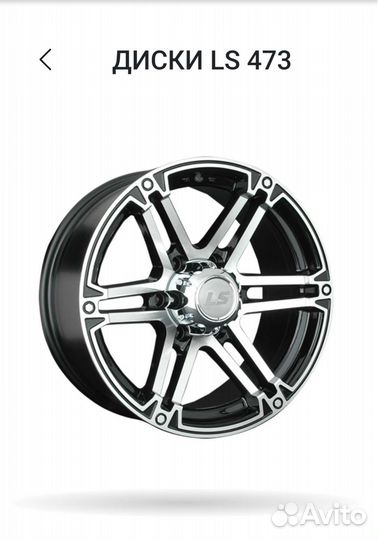 Диски LS 473