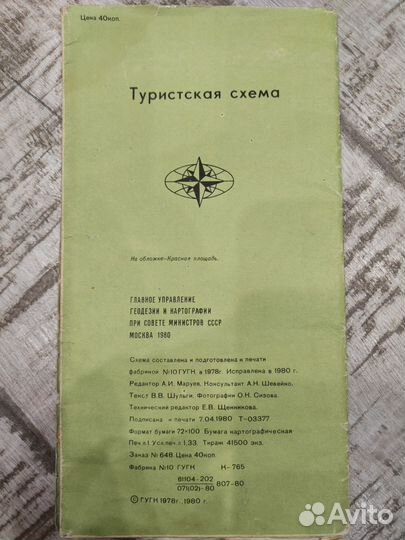 Курск. Туристическая схема 1980