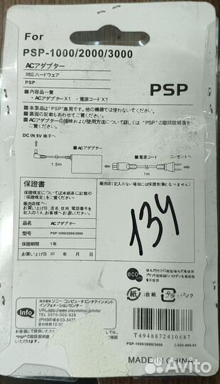 Зарядка для PSP