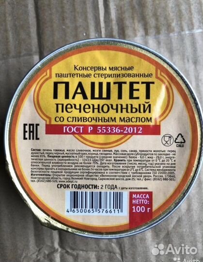 Паштет, тушенка, рыба, печень