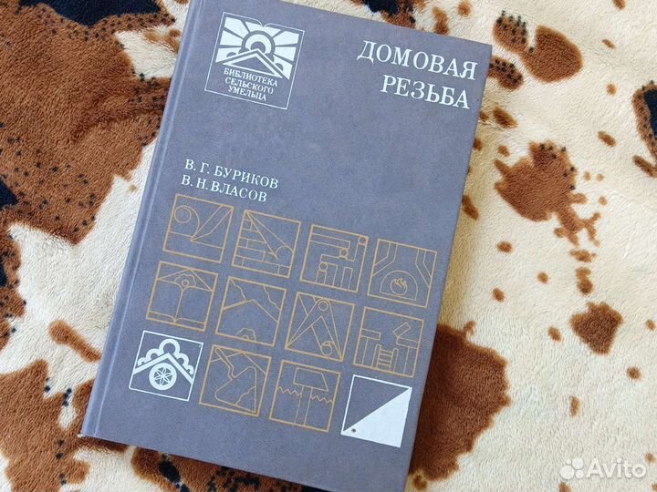 Книга, Резьба по дереву