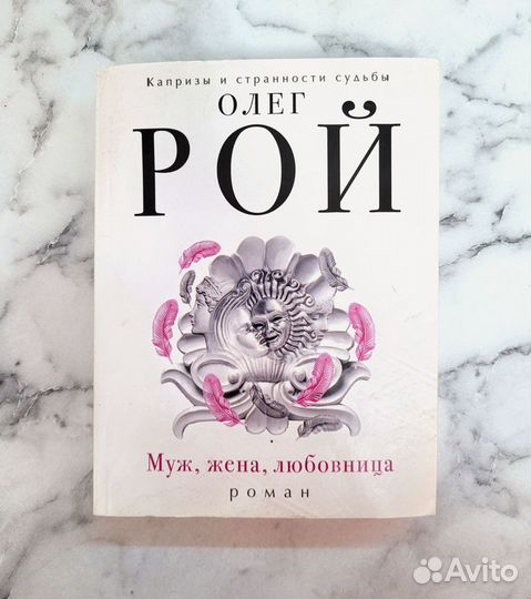 Книги Олег Рой