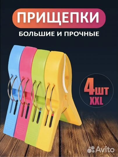 Прищепки большие прочные