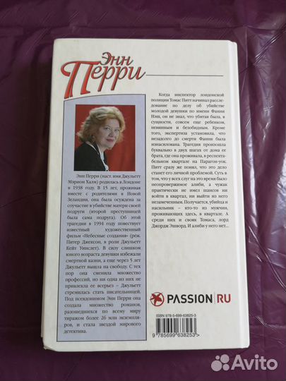 Детектив Энн Перри