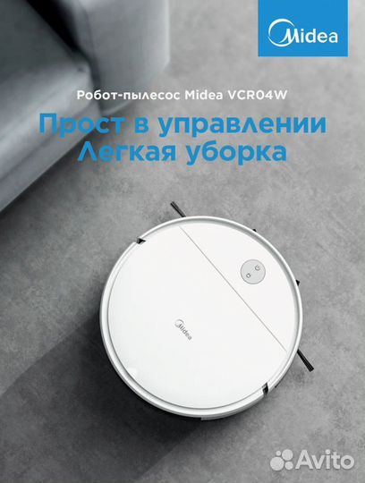 Робот-пылесос Midea VCR04W, сухая и влажная уборка