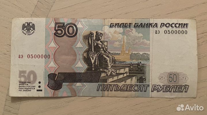 Купюра с редким и красивыми номерами (0500000)