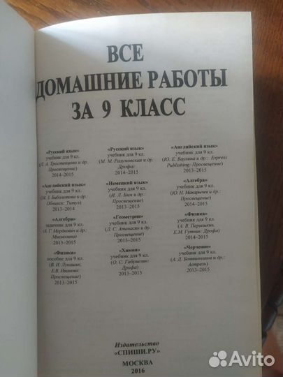 Гдз 9 класс