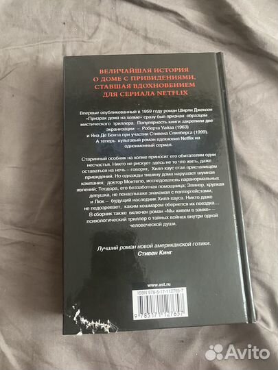 Призрак дома на холме