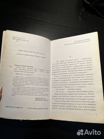 Книга «отцы и дети» И.С Тургеньев
