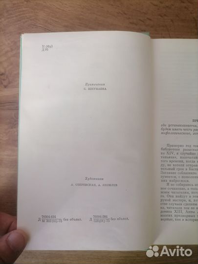 Книга Александр Дюма 