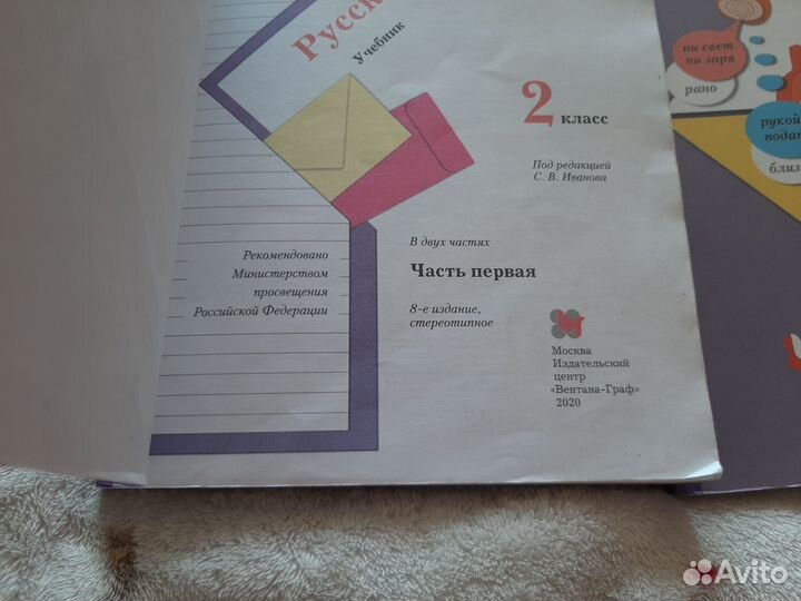 Русский язык 2 класс Иванова книги в 2 частях