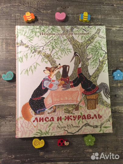 Народные сказки для малышей Рисунки Рачёва Е