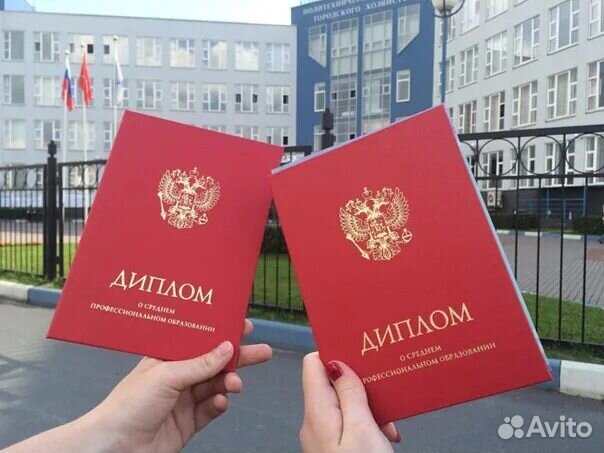 Диплом о высшем, техникум, дистанционное обучение