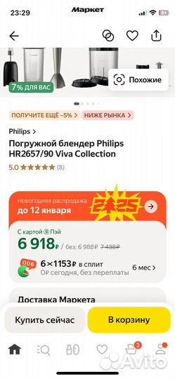 Погружной блендер philips