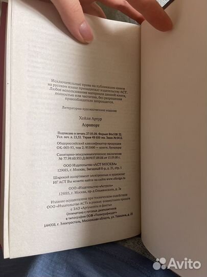 Артур Хейли аэропорт аргументы и факты