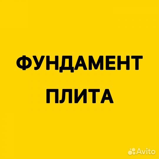 Фундамент плита дорого