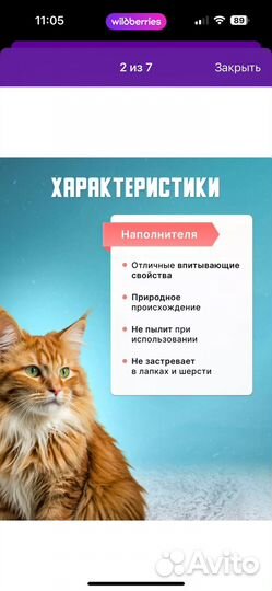 Наполнитель для кошачьего туалета
