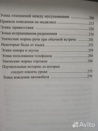 Этика мусульманина (Курамухаммад автор)