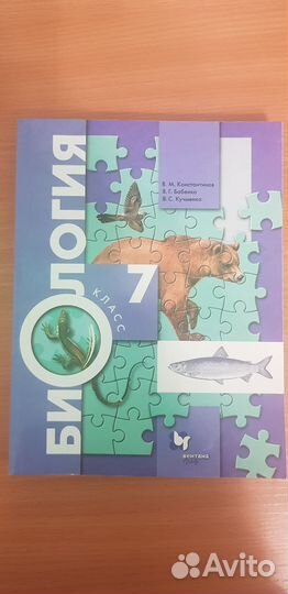 Биология учебник 7 класс