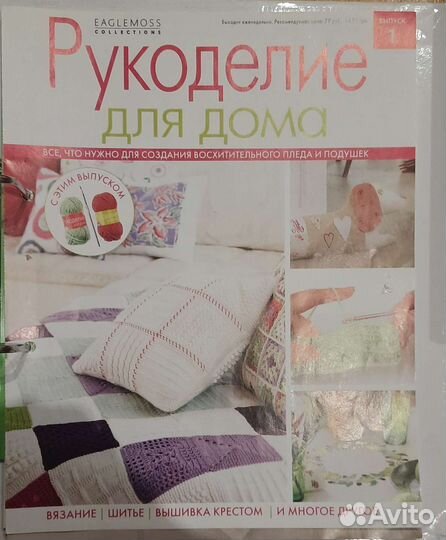 Коллекция журналов Рукоделие для дома
